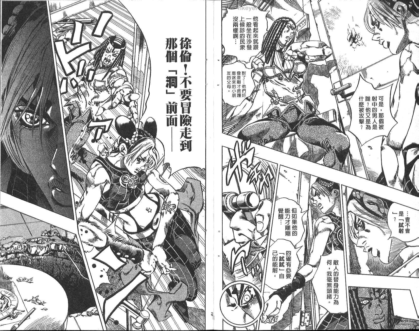 🍴JoJo奇妙冒险 第77卷 第16页