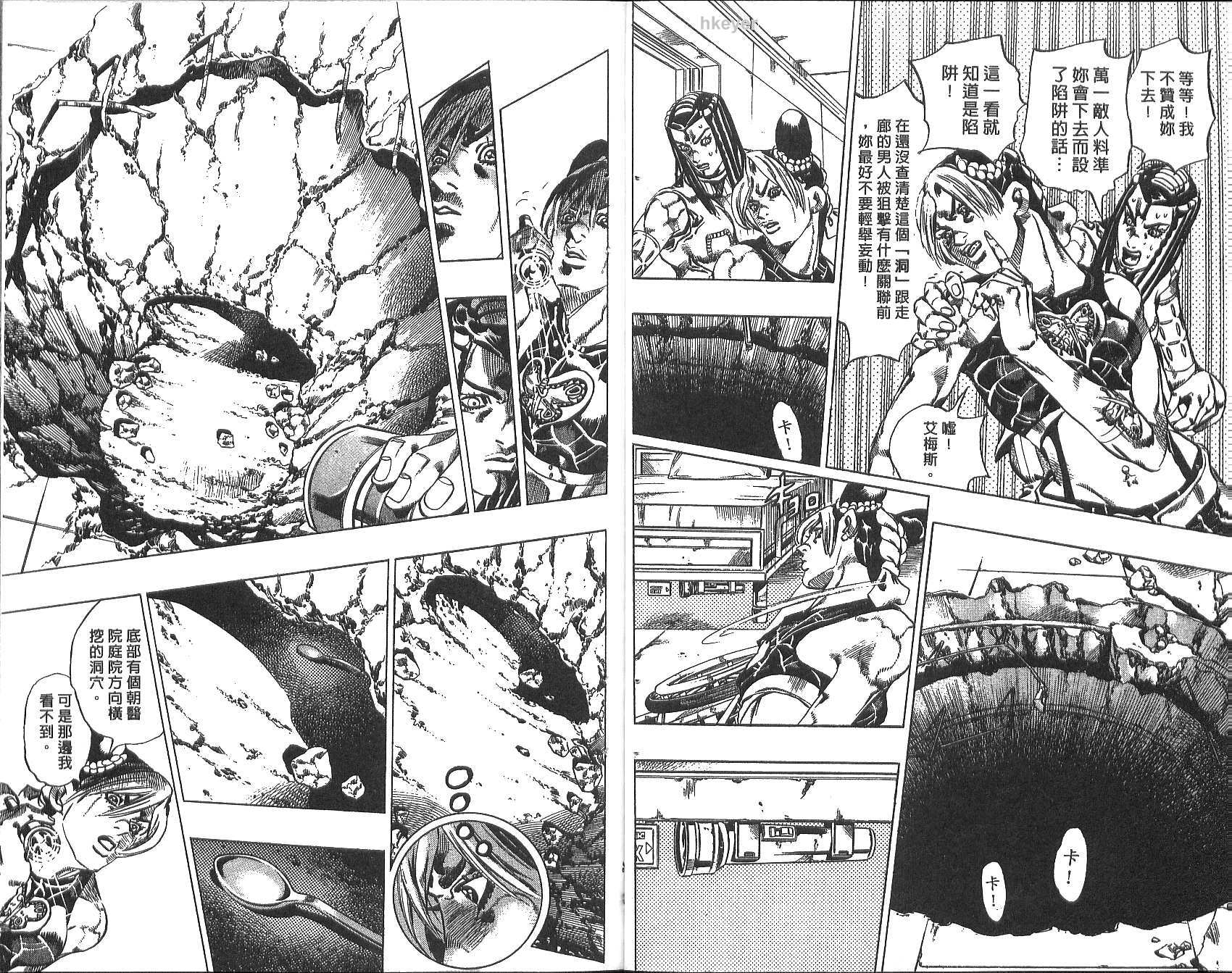 🍴JoJo奇妙冒险 第77卷 第18页