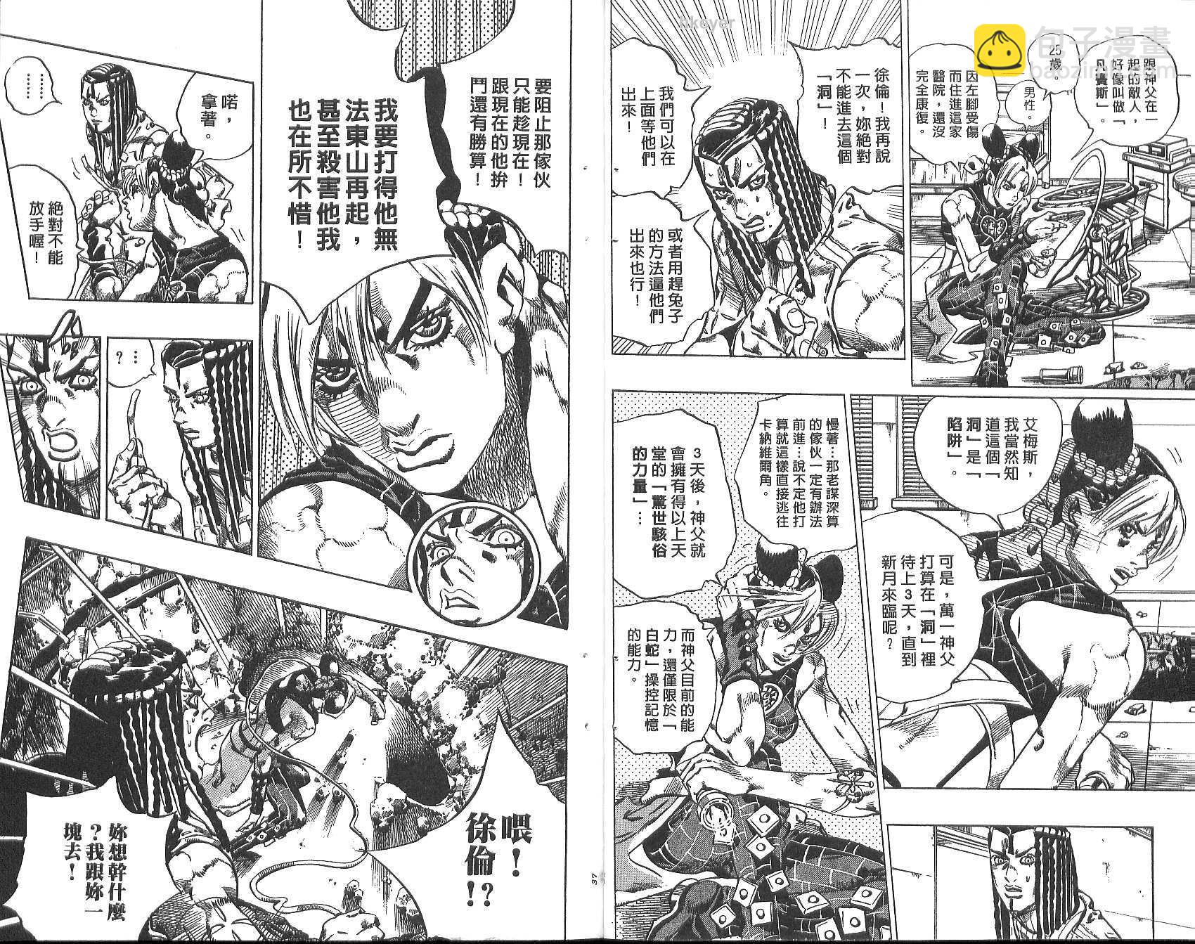 🍴JoJo奇妙冒险 第77卷 第19页