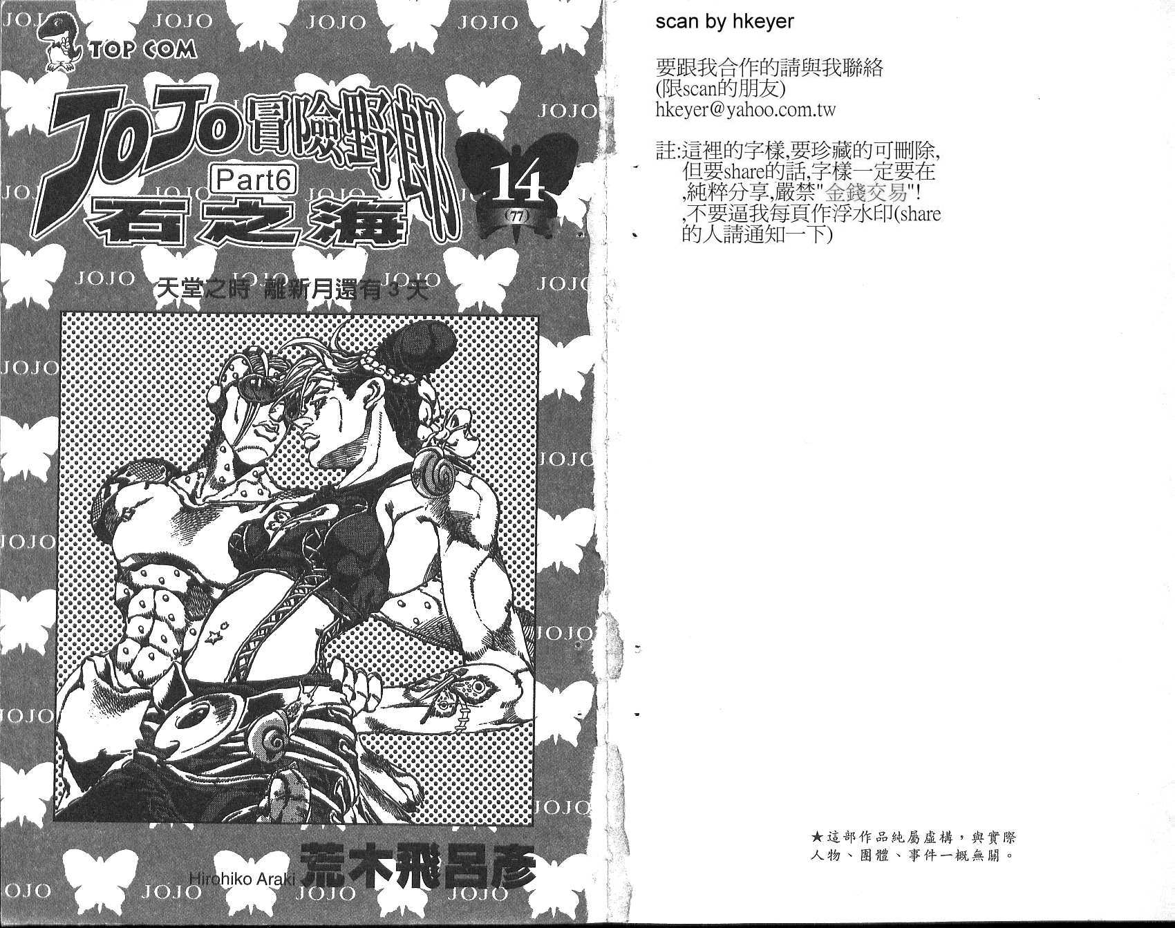 🍴JoJo奇妙冒险 第77卷 第2页