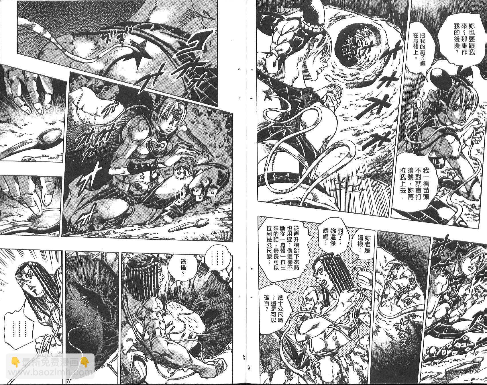 🍴JoJo奇妙冒险 第77卷 第20页