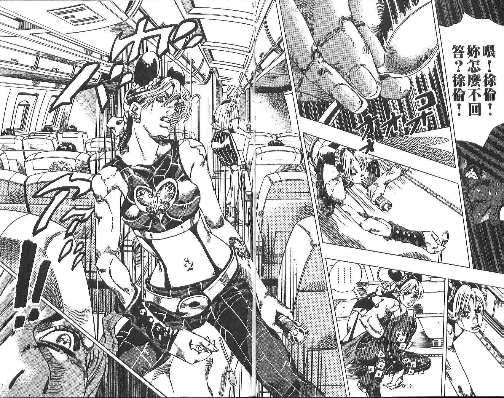 🍴JoJo奇妙冒险 第77卷 第21页