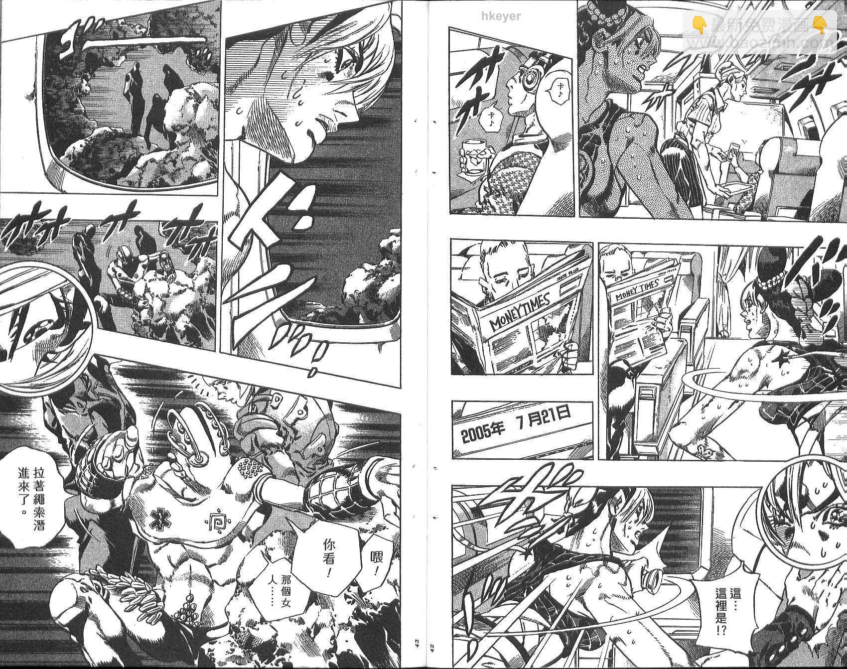 🍴JoJo奇妙冒险 第77卷 第22页
