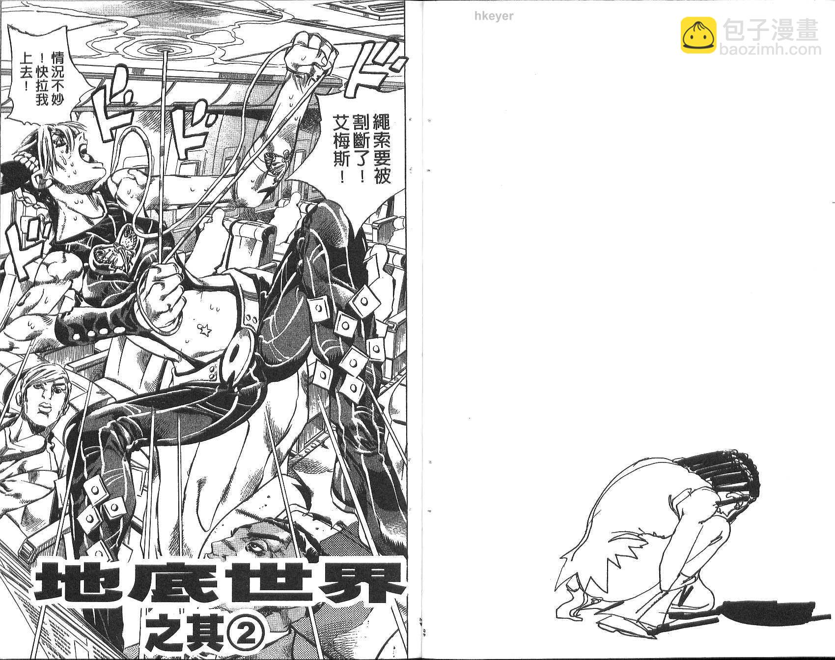 🍴JoJo奇妙冒险 第77卷 第24页