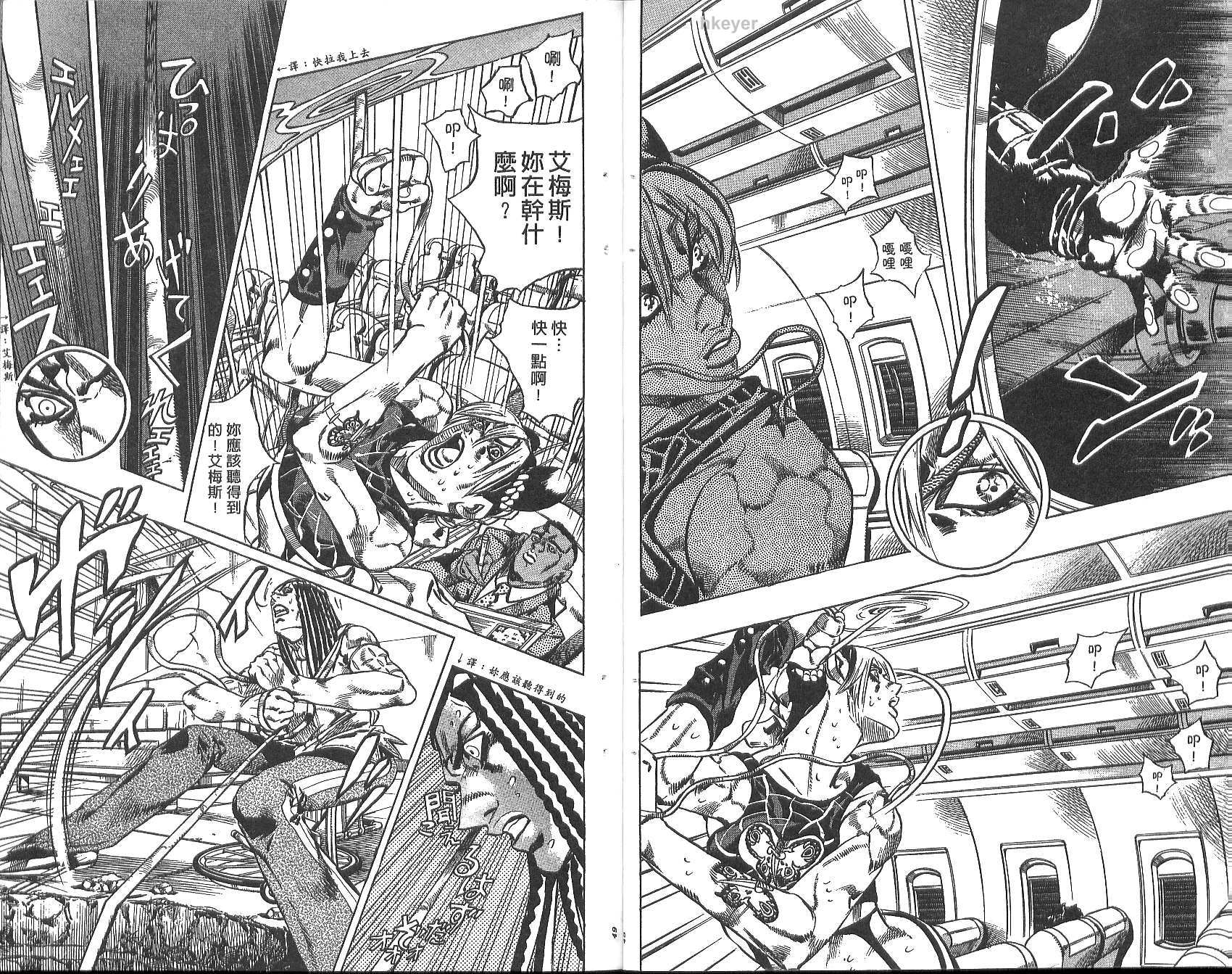 🍴JoJo奇妙冒险 第77卷 第25页