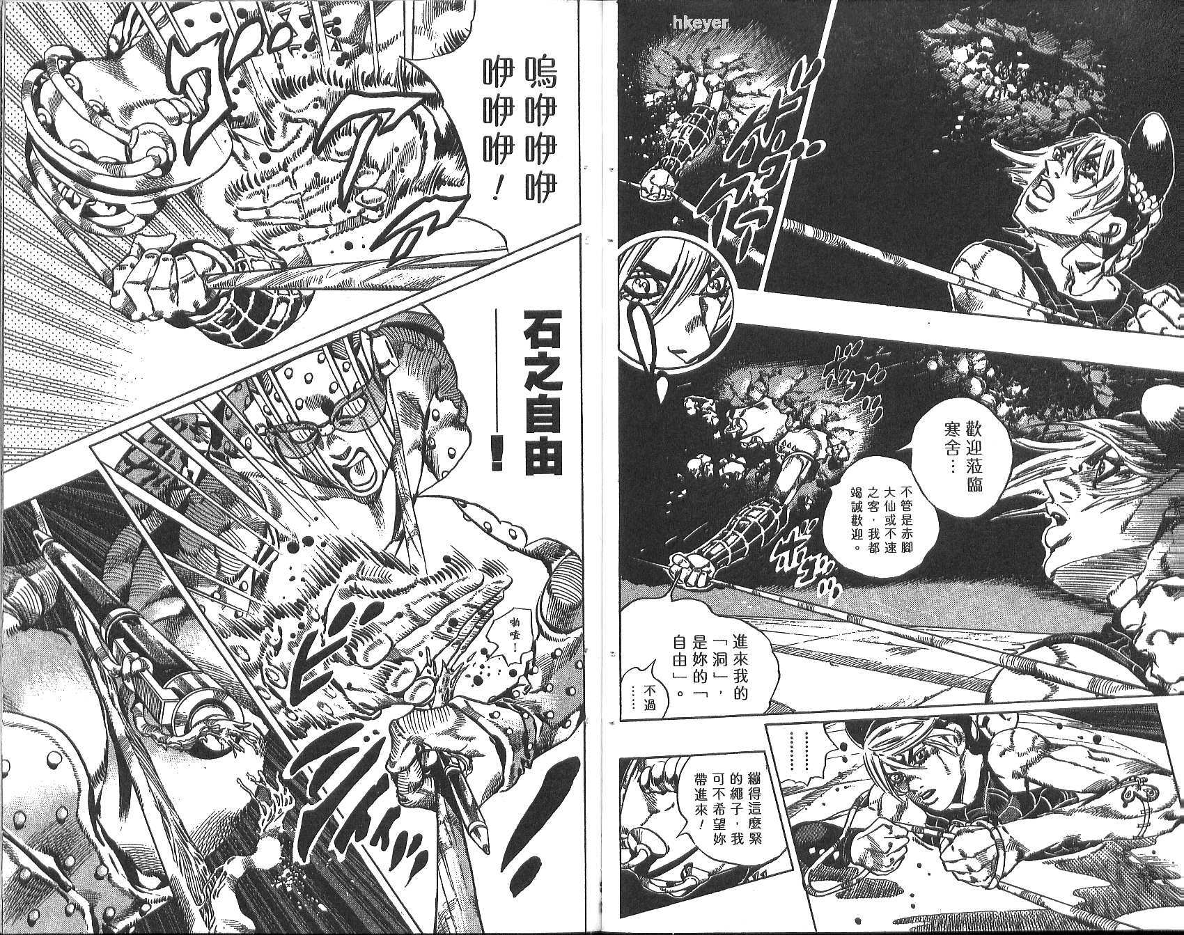 🍴JoJo奇妙冒险 第77卷 第28页