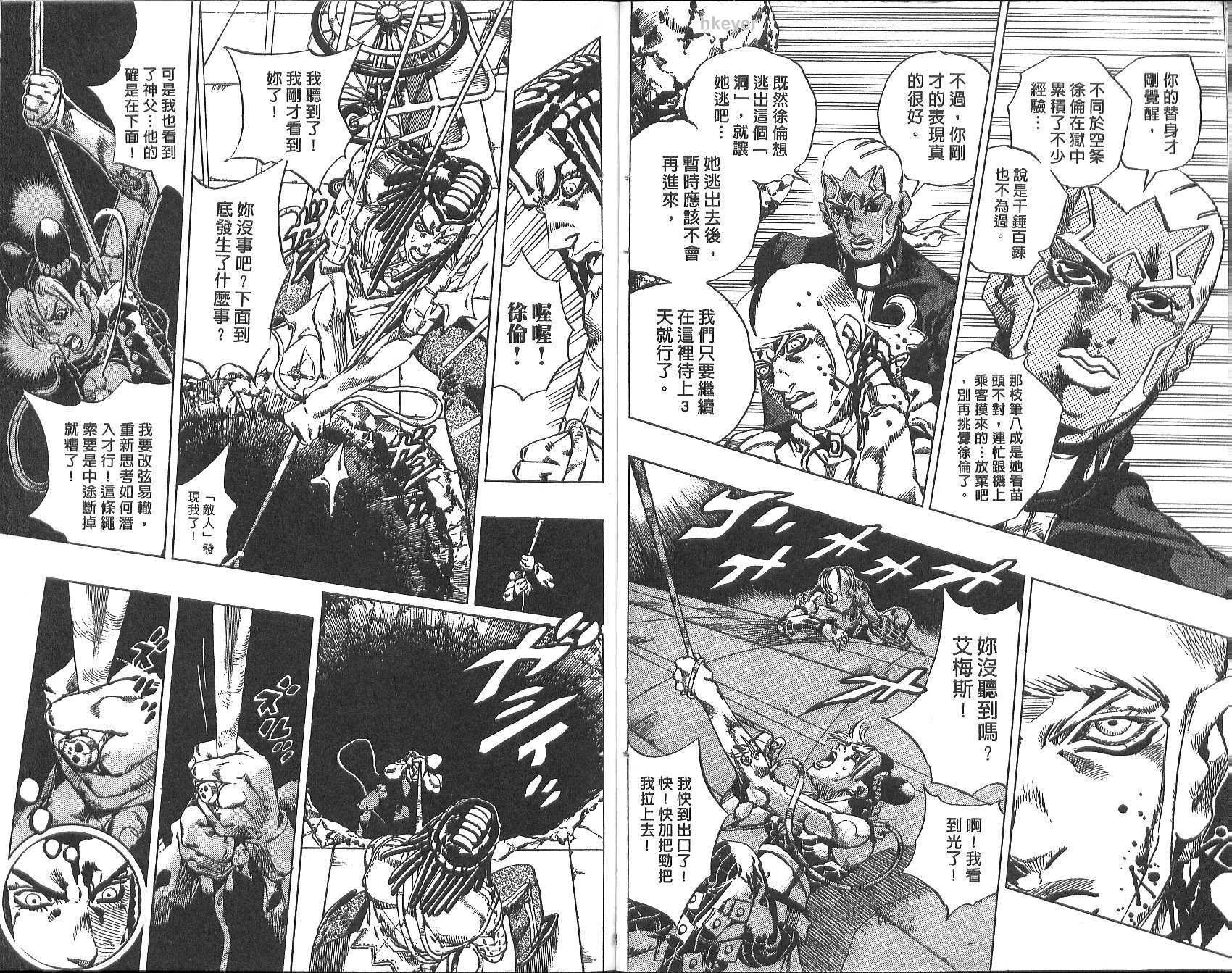 🍴JoJo奇妙冒险 第77卷 第30页