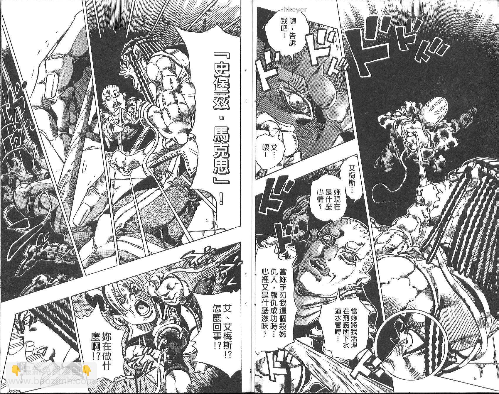 🍴JoJo奇妙冒险 第77卷 第31页