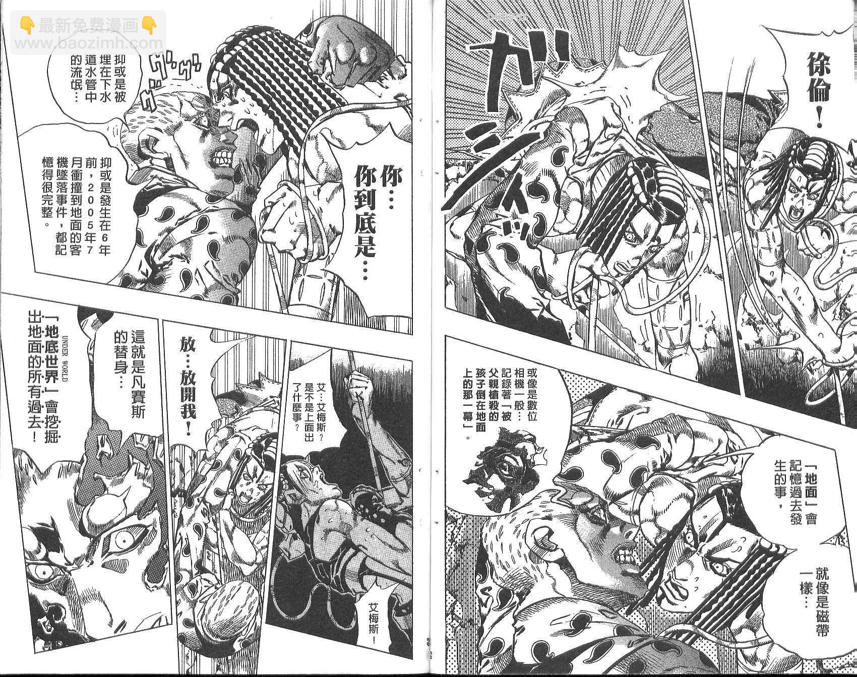 🍴JoJo奇妙冒险 第77卷 第32页