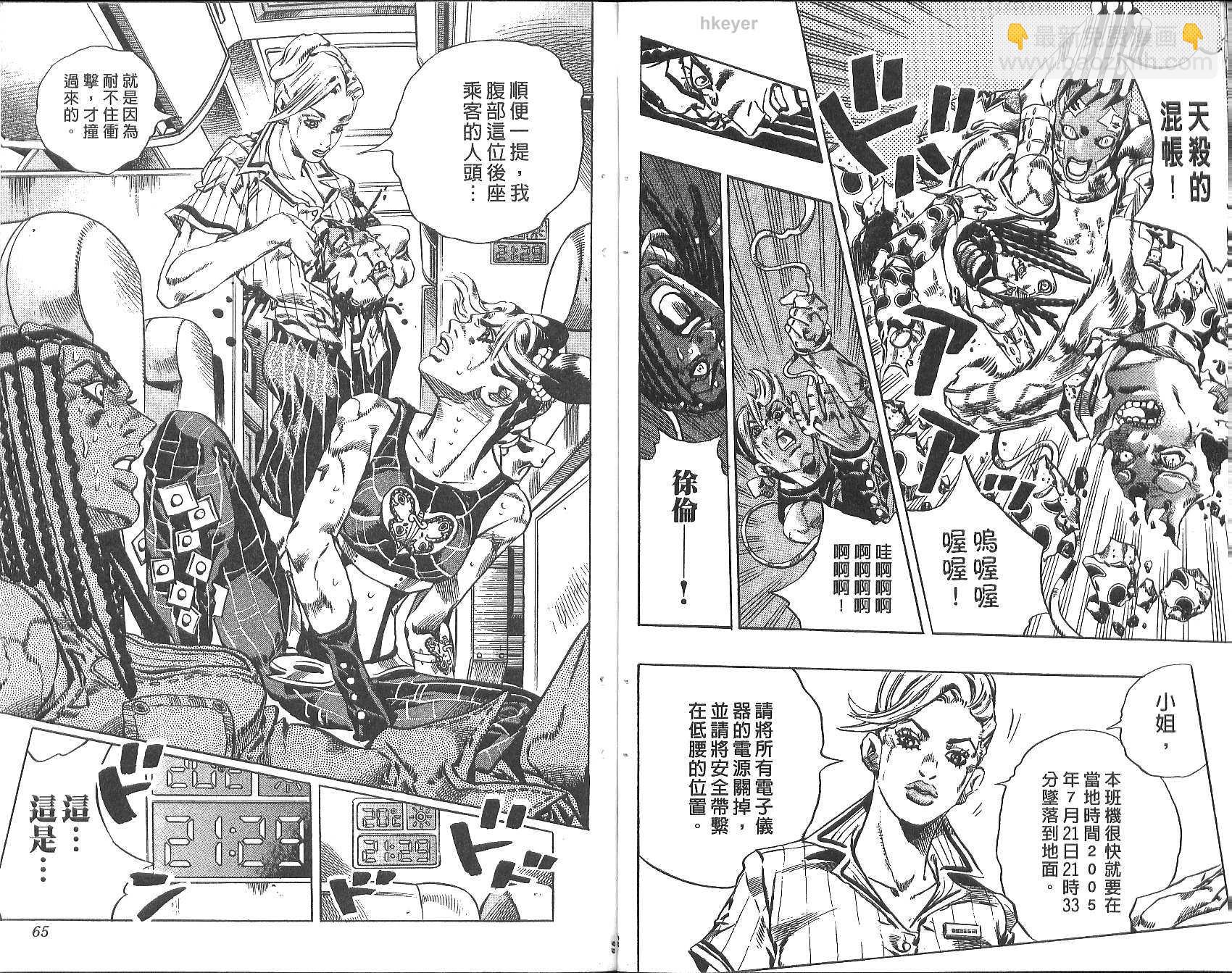 🍴JoJo奇妙冒险 第77卷 第33页