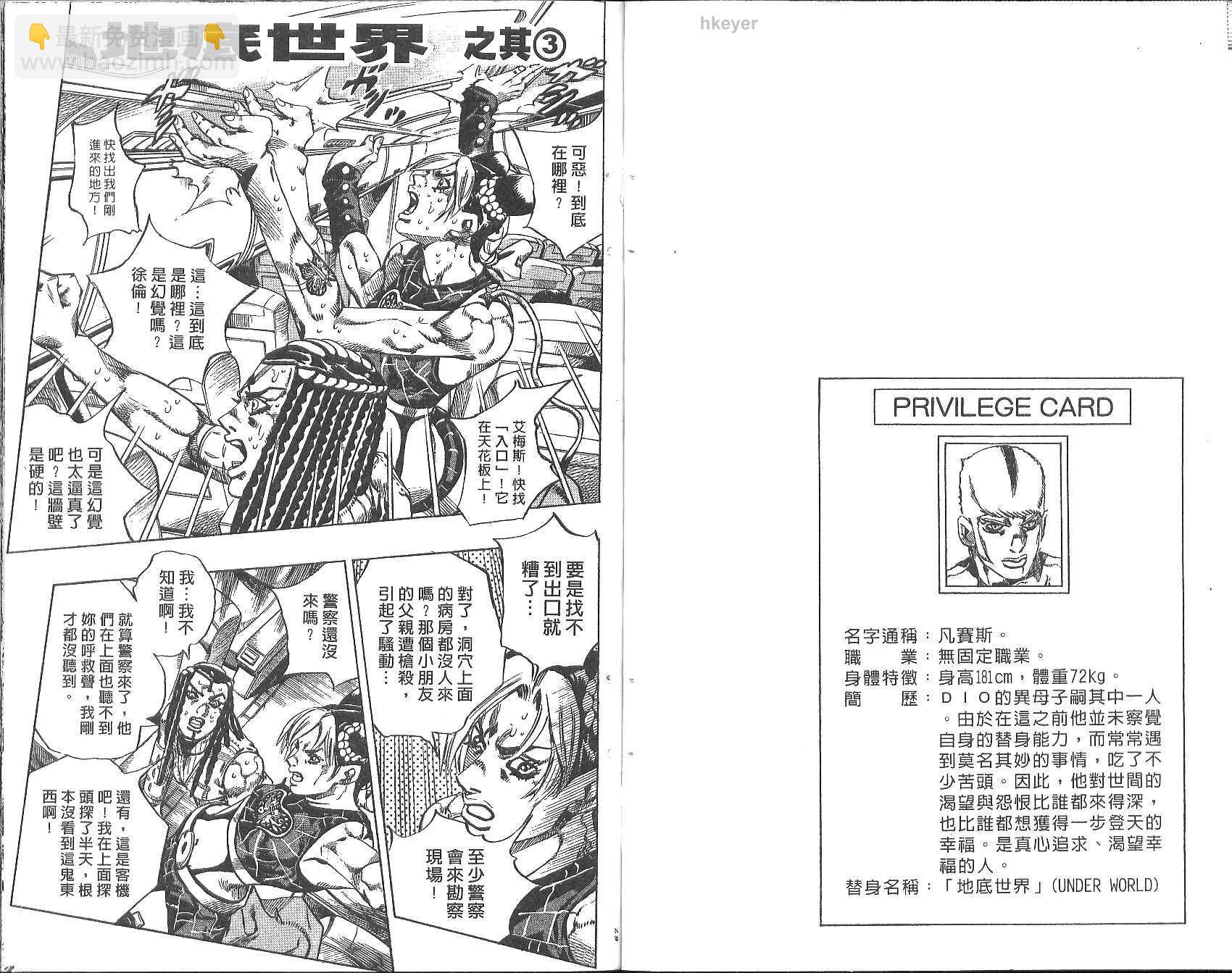 🍴JoJo奇妙冒险 第77卷 第34页