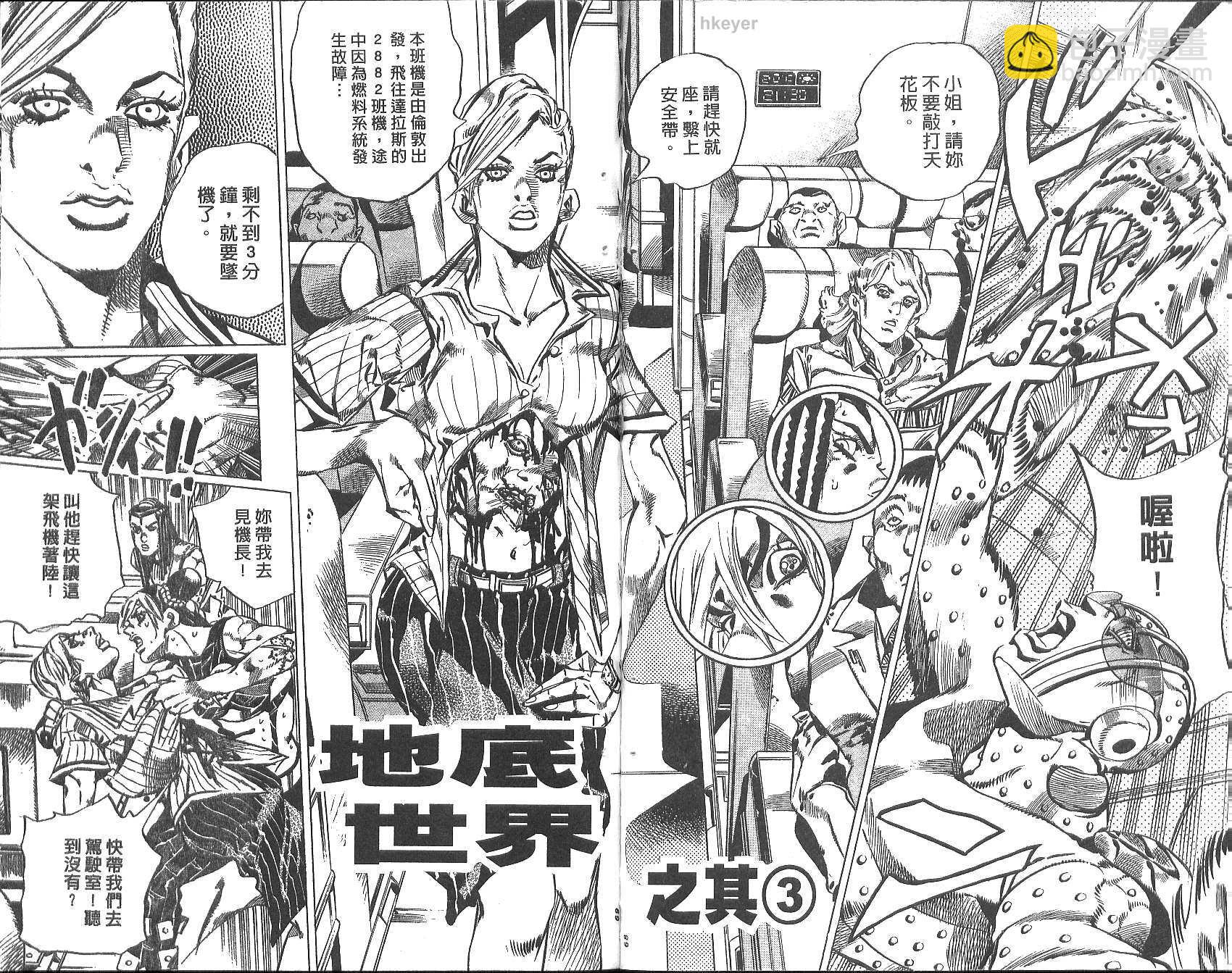 🍴JoJo奇妙冒险 第77卷 第35页
