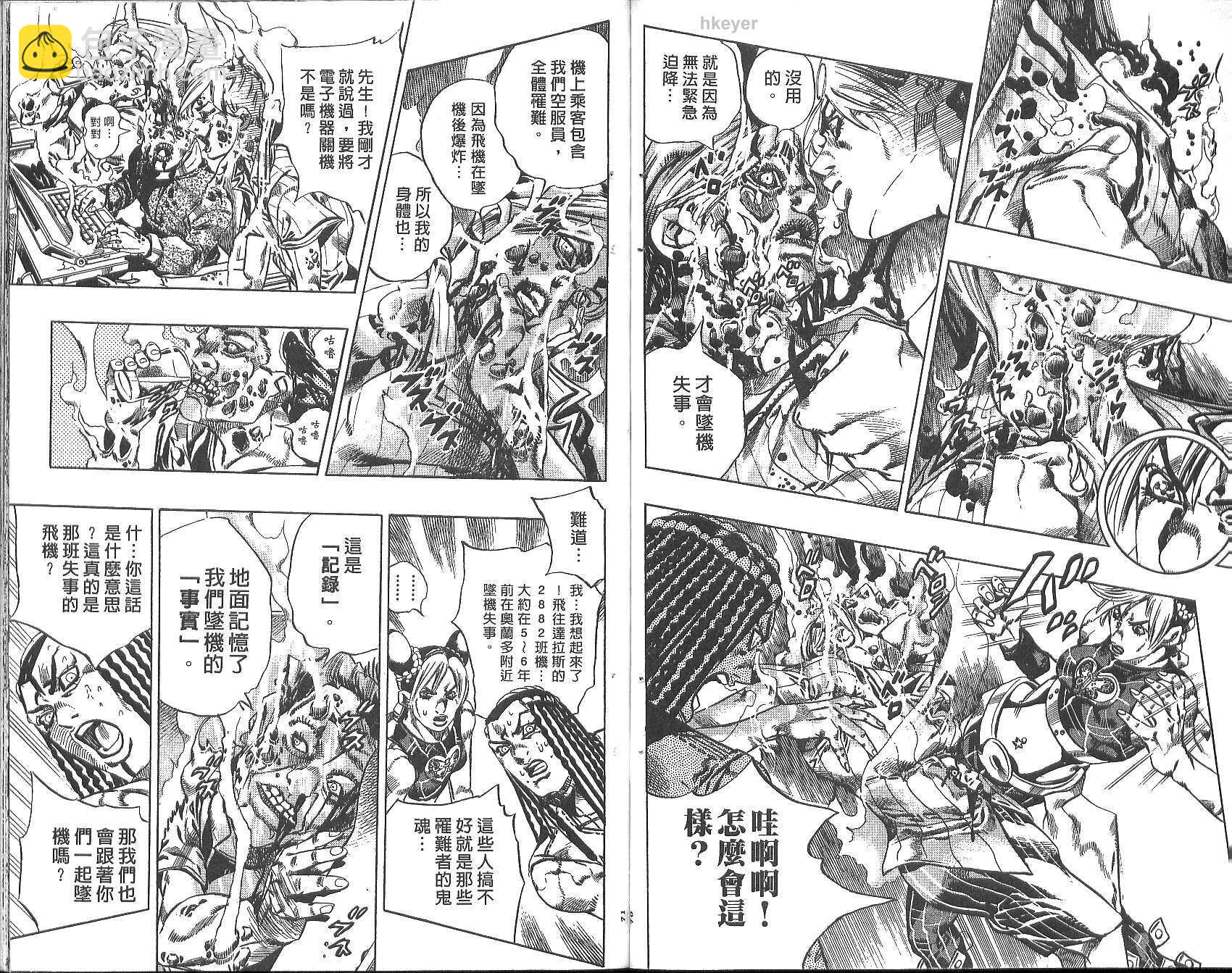 🍴JoJo奇妙冒险 第77卷 第36页
