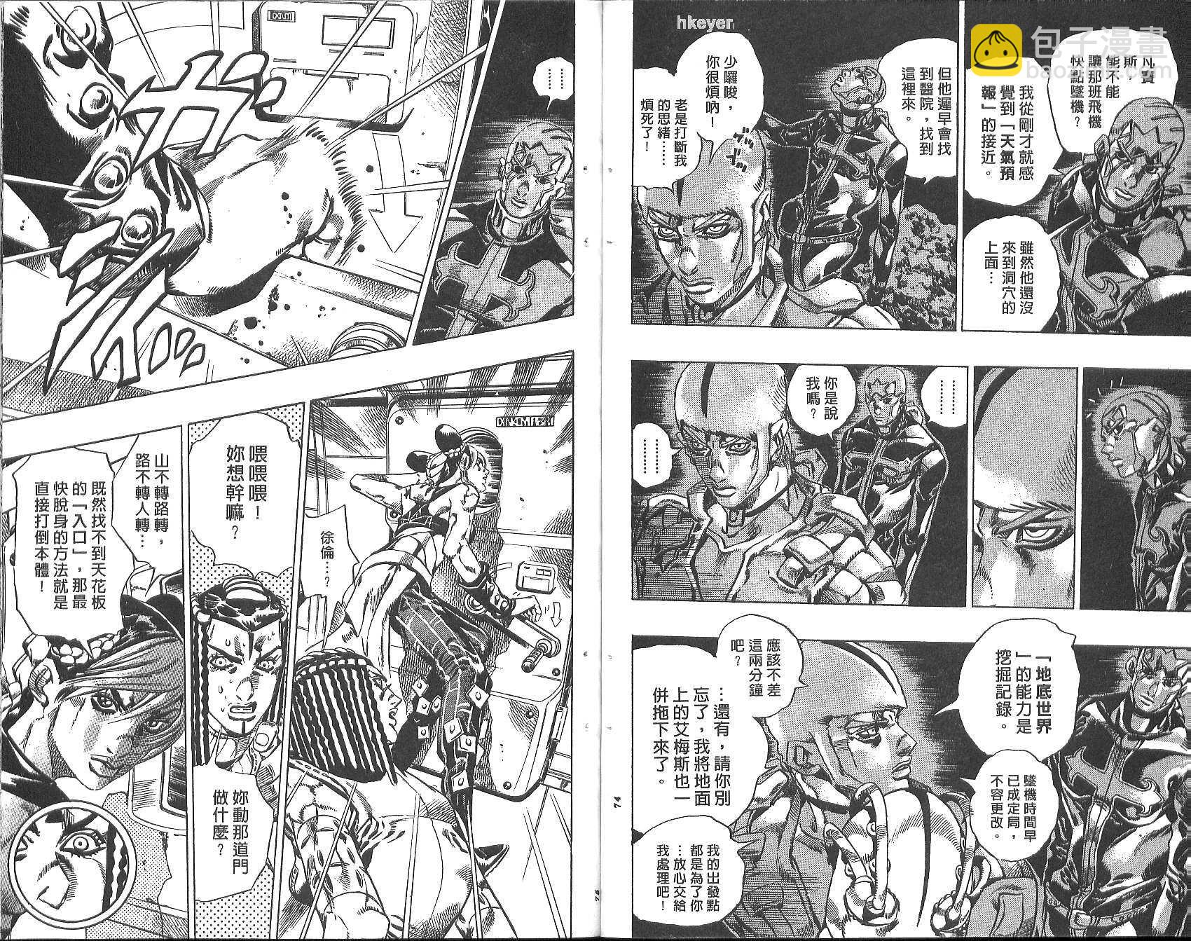 🍴JoJo奇妙冒险 第77卷 第38页