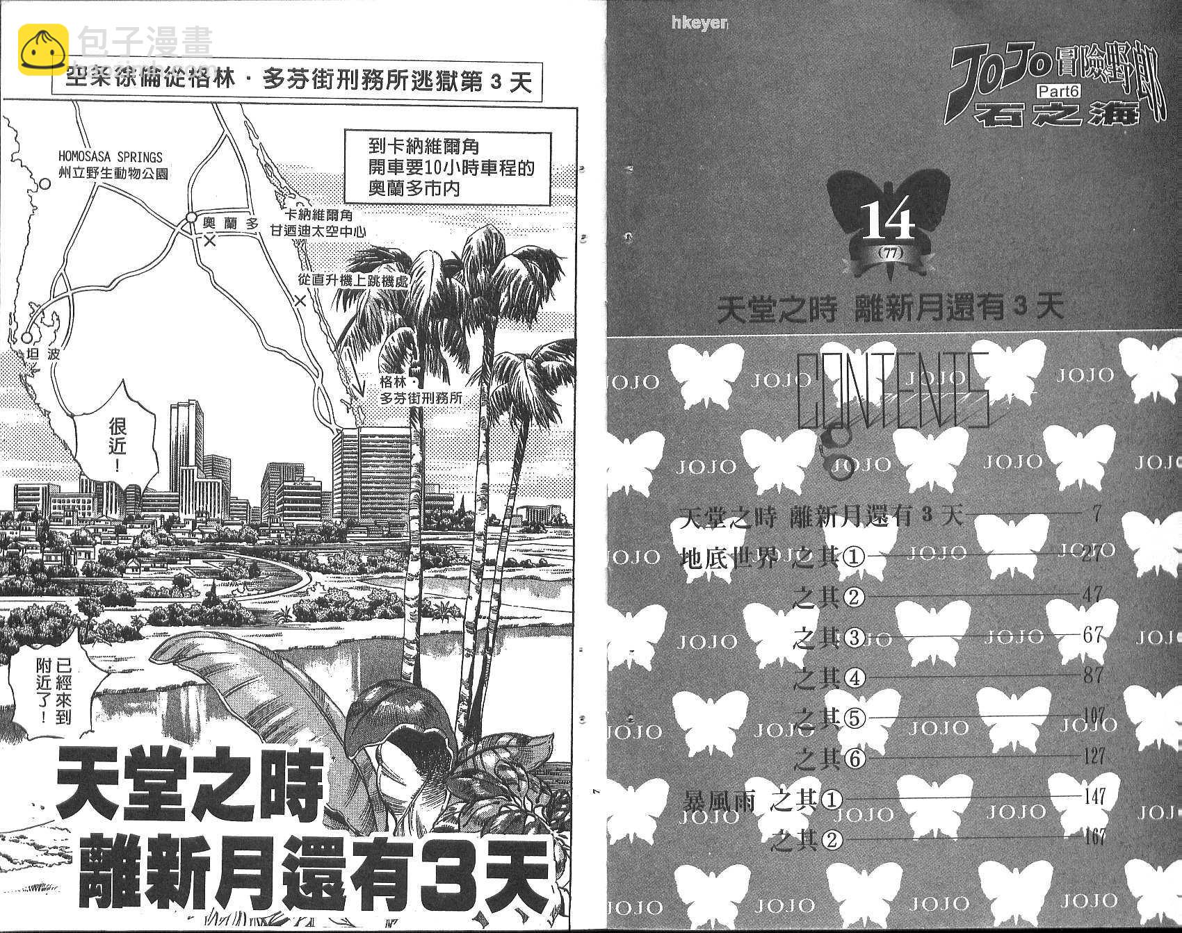 🍴JoJo奇妙冒险 第77卷 第4页