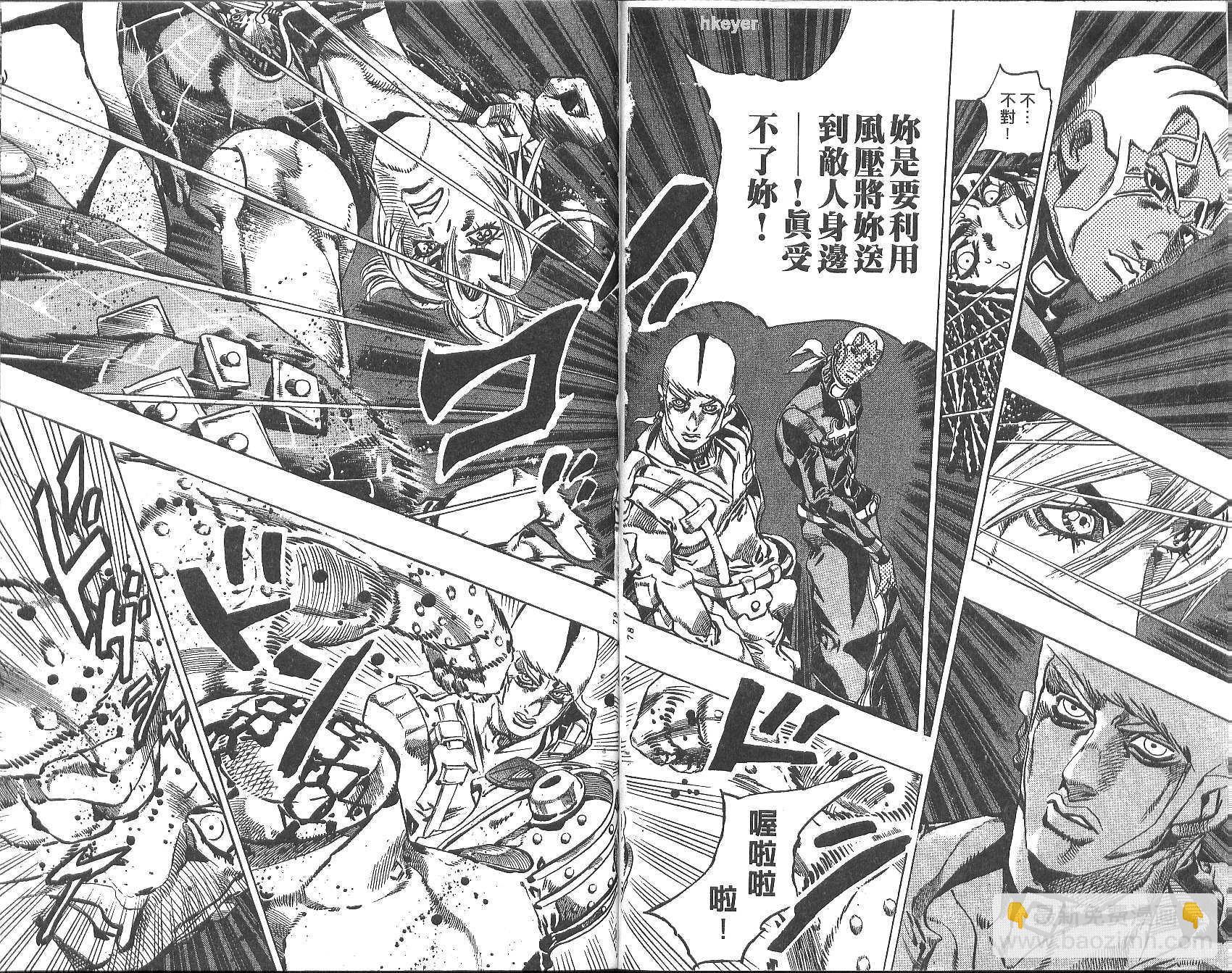 🍴JoJo奇妙冒险 第77卷 第40页