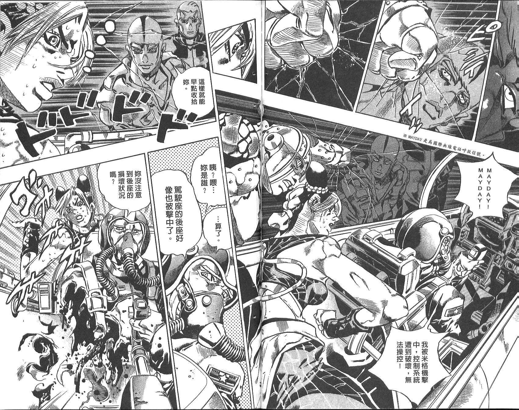 🍴JoJo奇妙冒险 第77卷 第41页