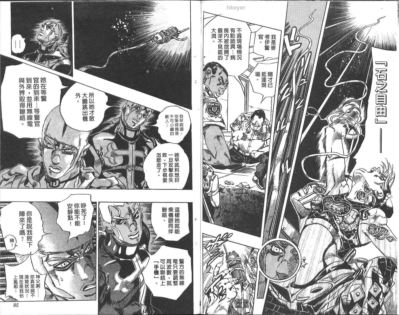 🍴JoJo奇妙冒险 第77卷 第43页