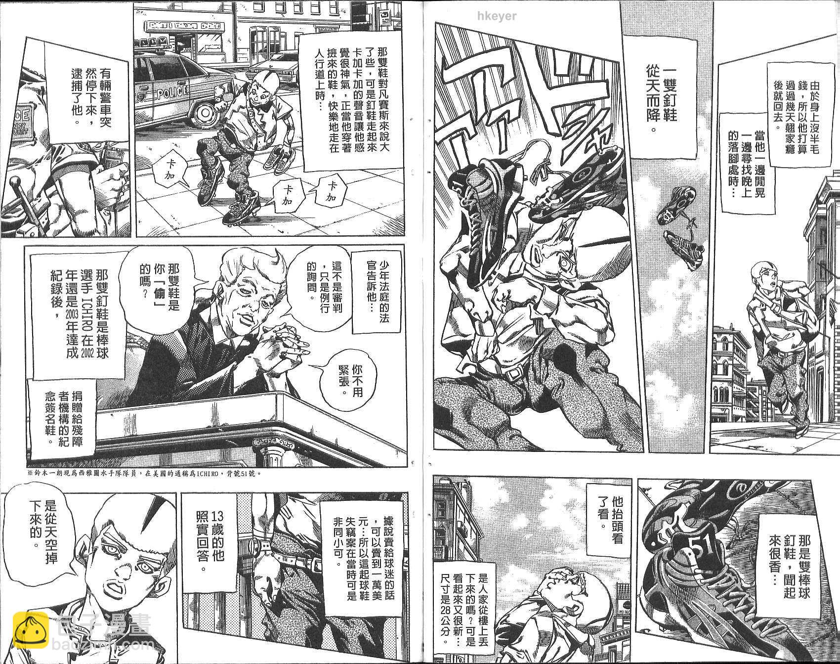🍴JoJo奇妙冒险 第77卷 第45页