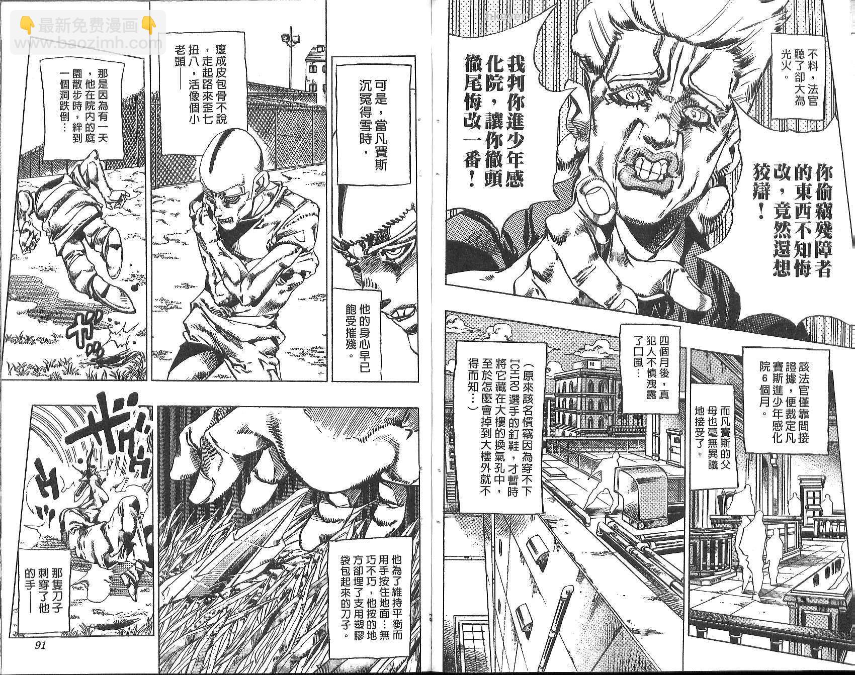 🍴JoJo奇妙冒险 第77卷 第46页