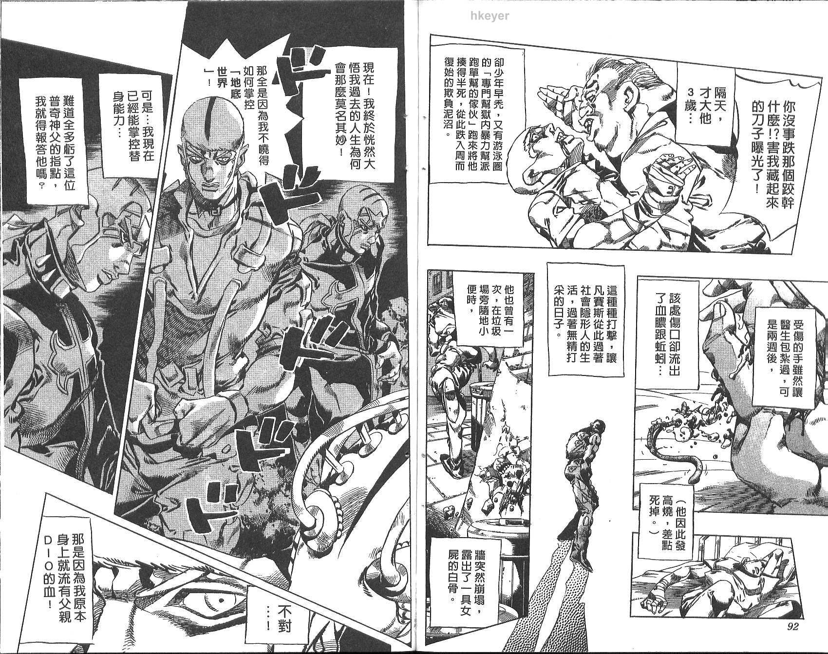 🍴JoJo奇妙冒险 第77卷 第47页