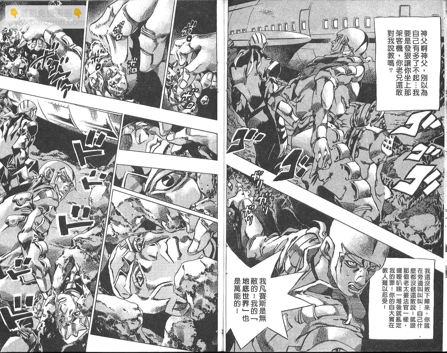🍴JoJo奇妙冒险 第77卷 第48页