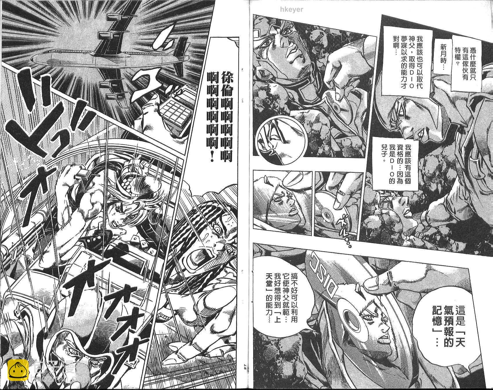 🍴JoJo奇妙冒险 第77卷 第49页