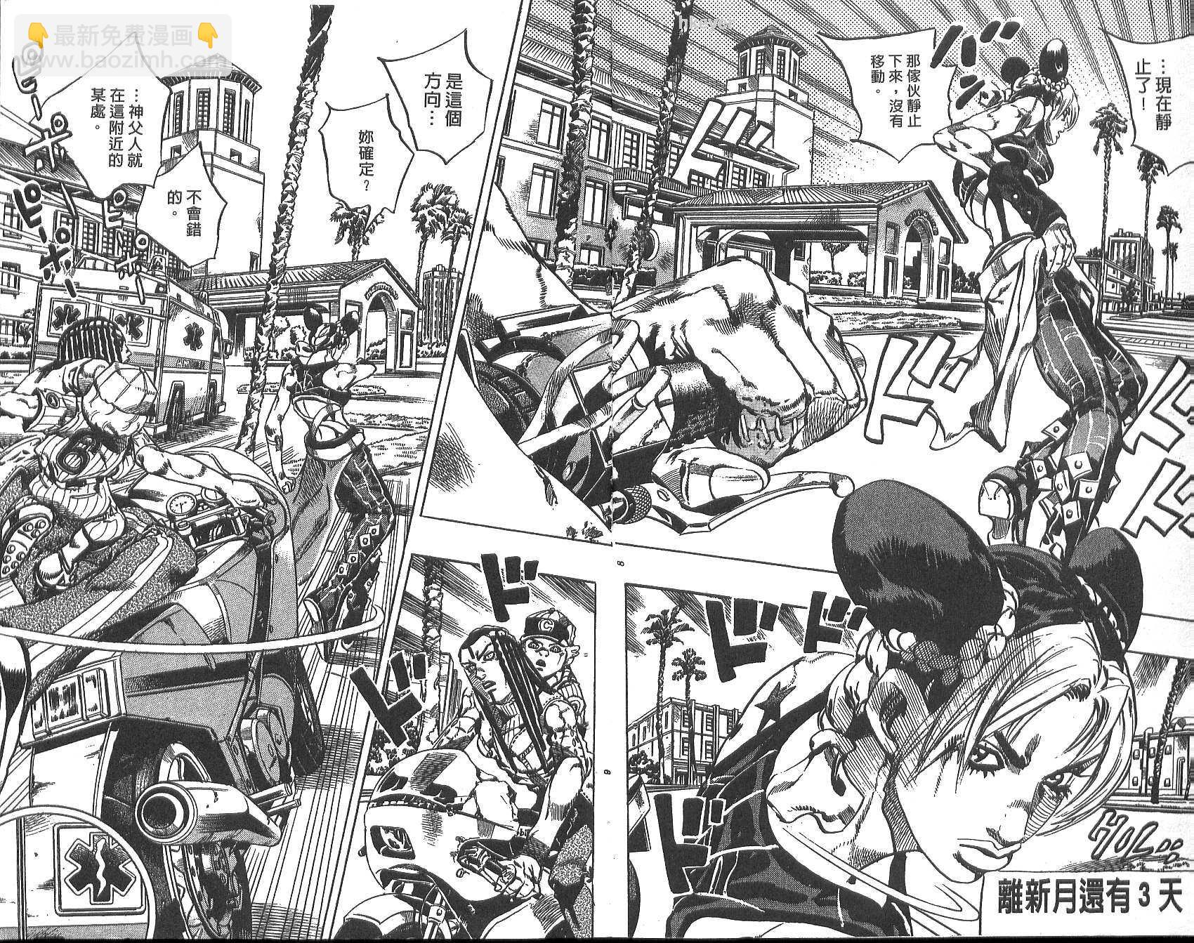 🍴JoJo奇妙冒险 第77卷 第5页