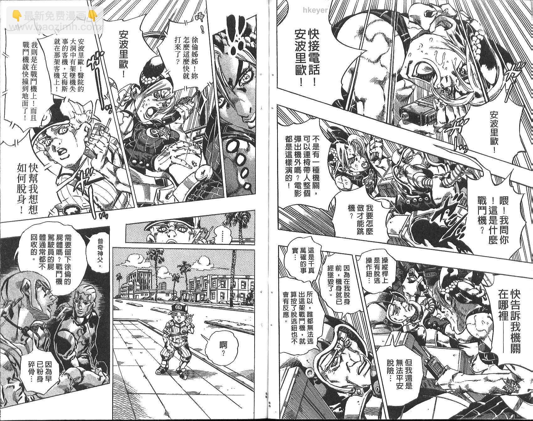 🍴JoJo奇妙冒险 第77卷 第50页