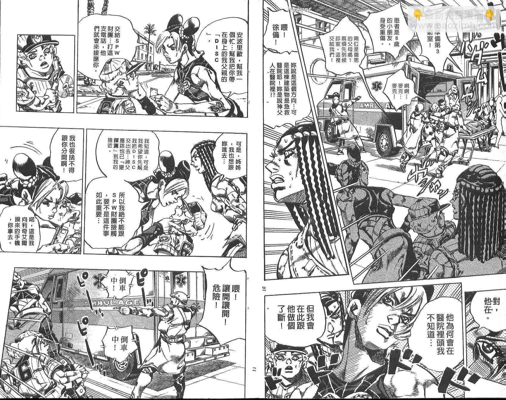 🍴JoJo奇妙冒险 第77卷 第6页