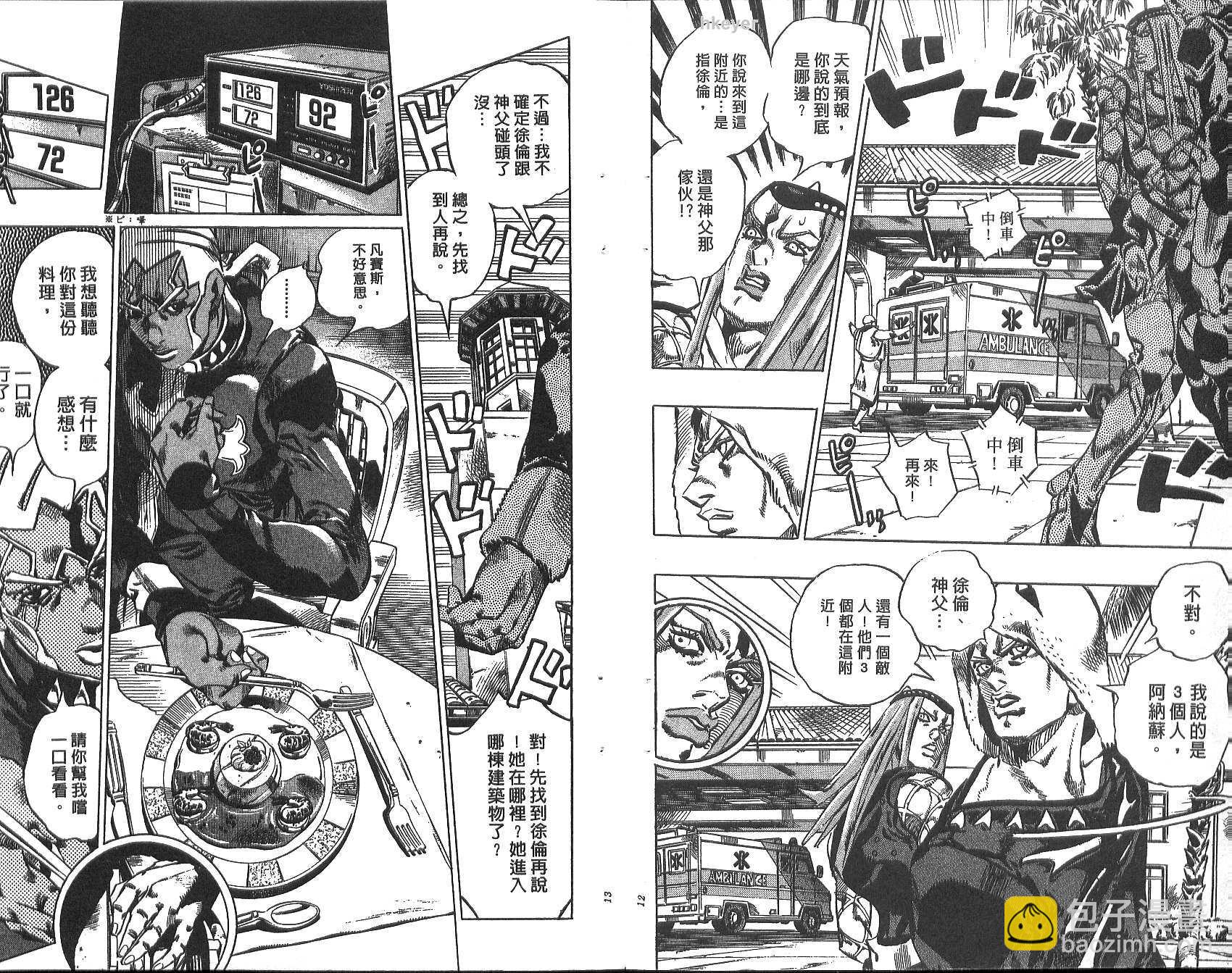 🍴JoJo奇妙冒险 第77卷 第7页