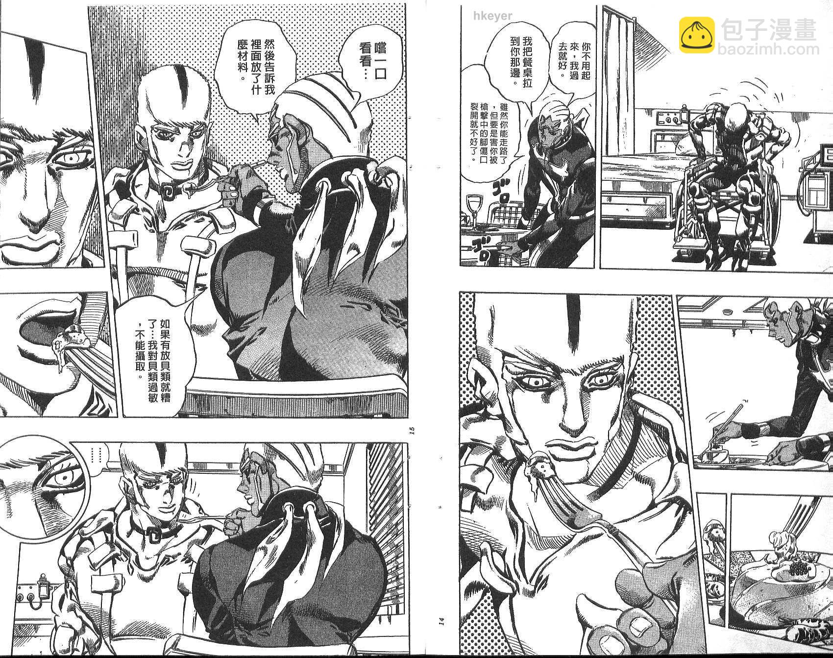 🍴JoJo奇妙冒险 第77卷 第8页