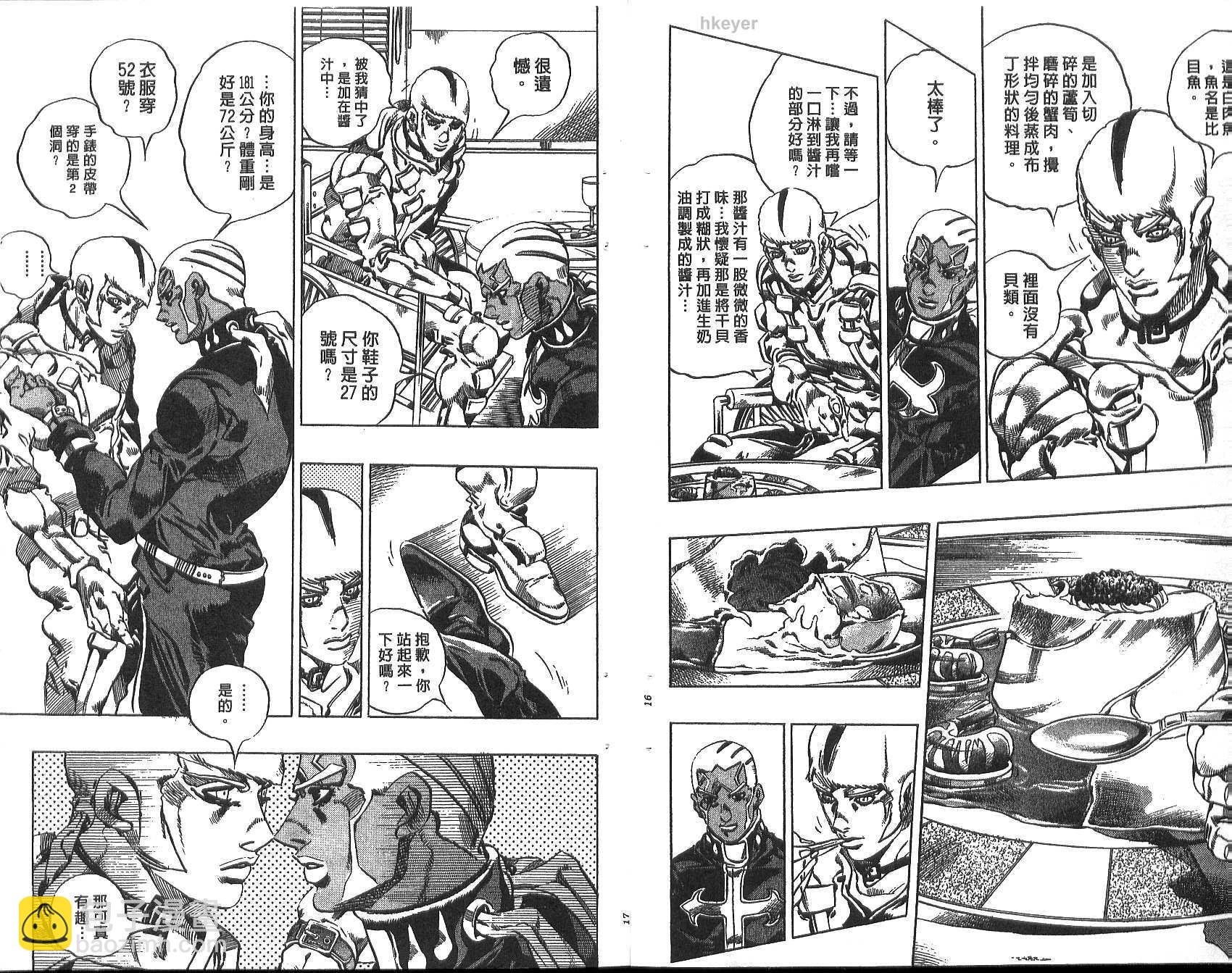 🍴JoJo奇妙冒险 第77卷 第9页