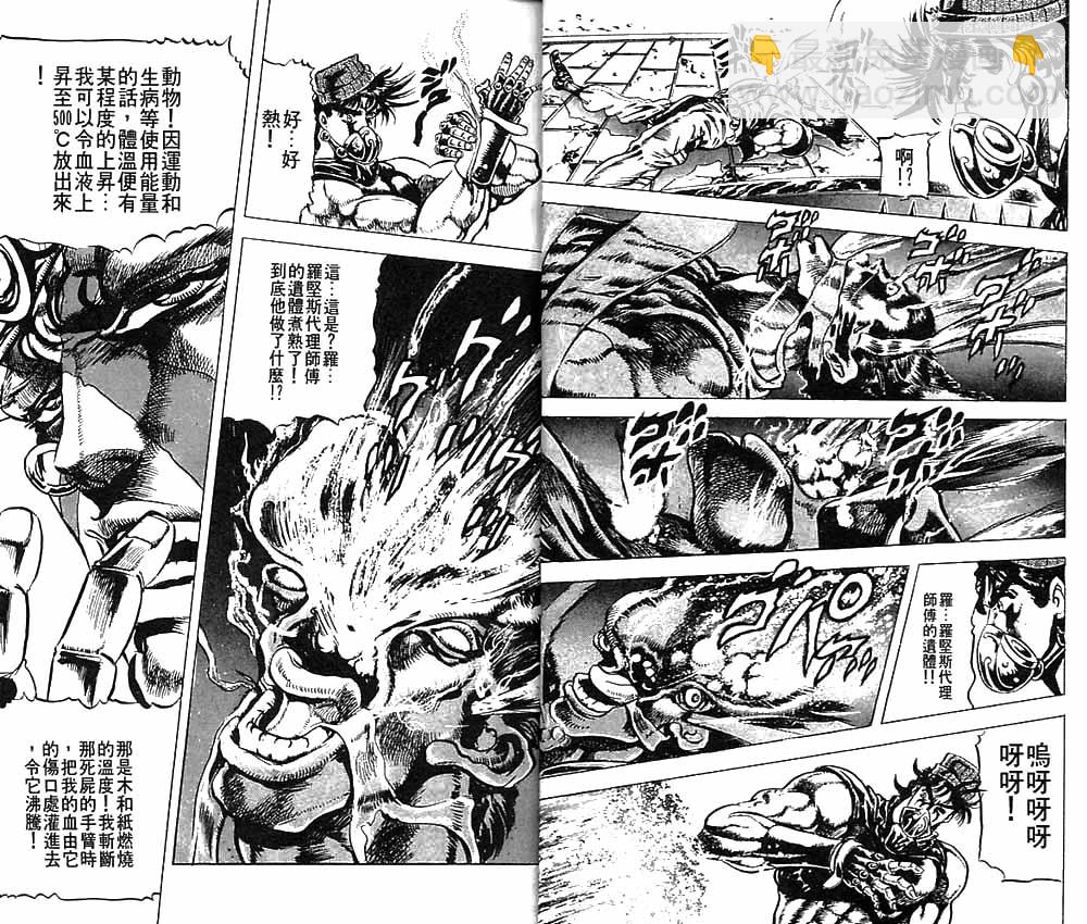 🍴JoJo奇妙冒险 第9卷 第10页