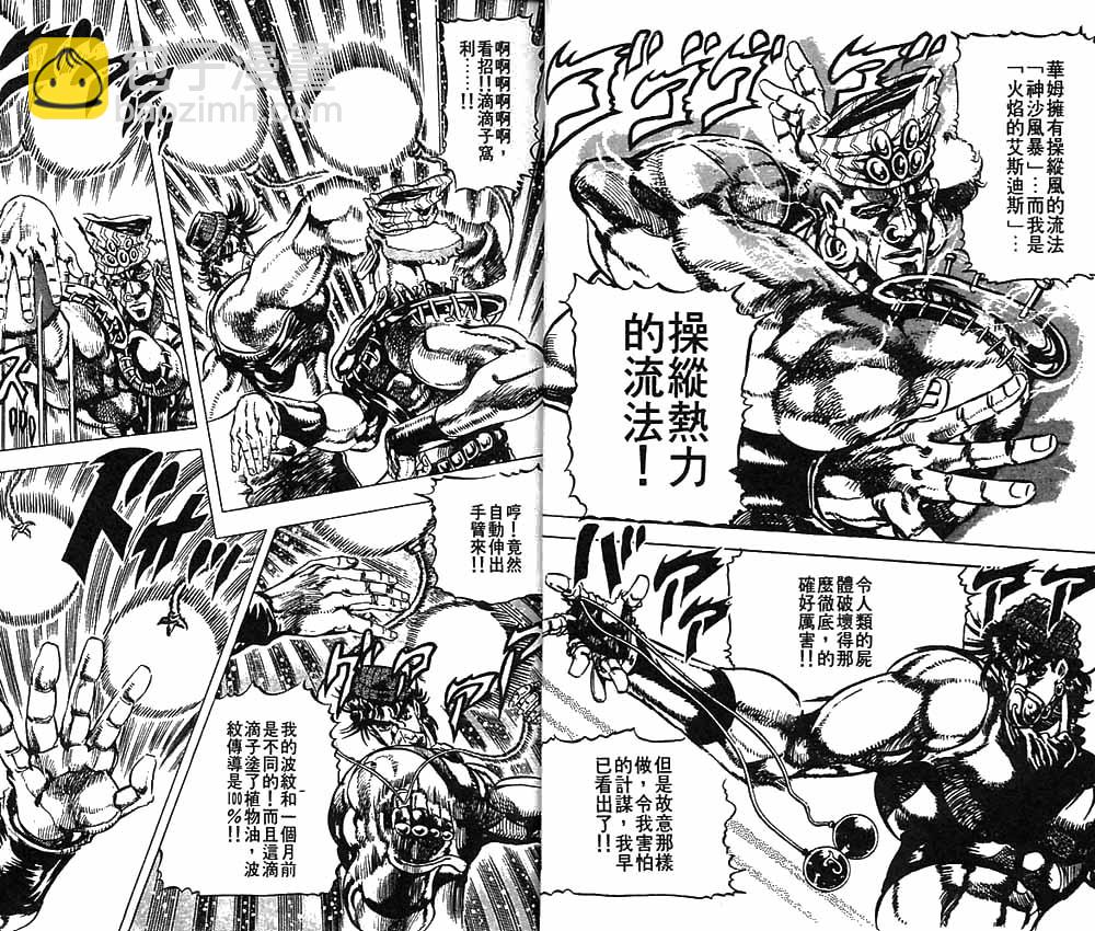🍴JoJo奇妙冒险 第9卷 第11页