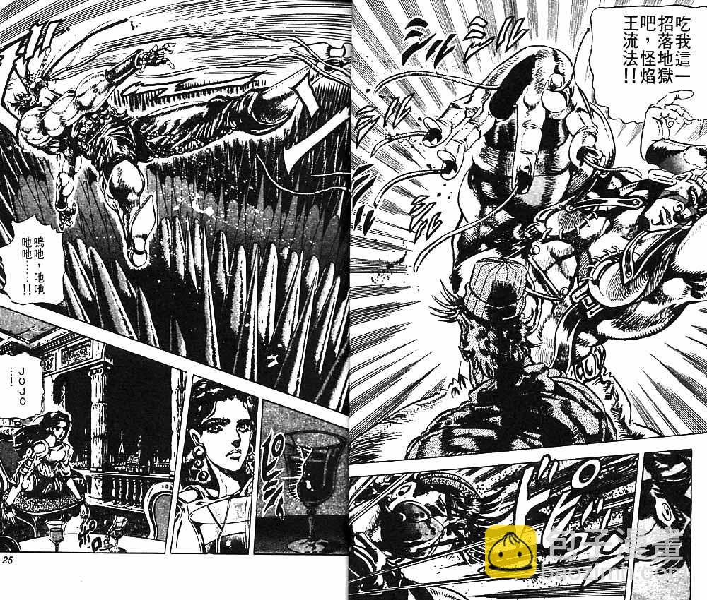 🍴JoJo奇妙冒险 第9卷 第13页