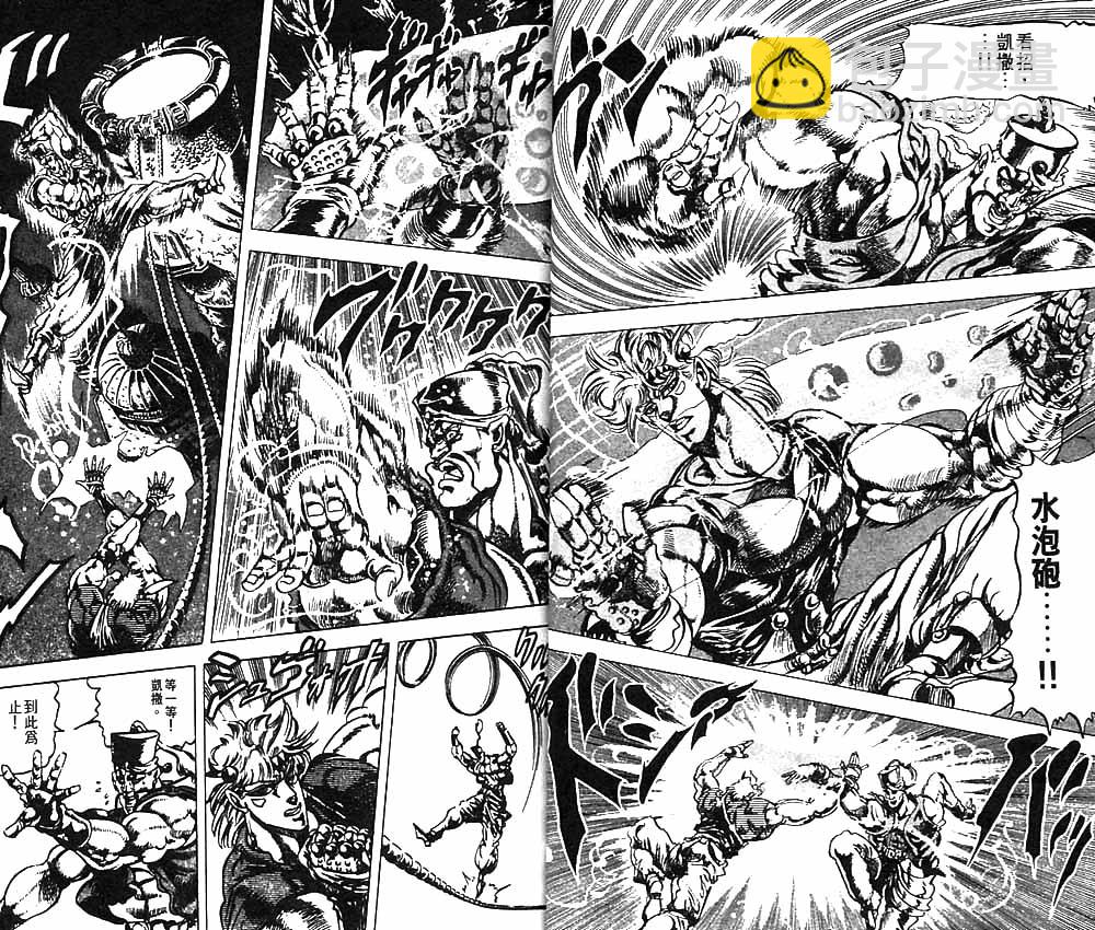 🍴JoJo奇妙冒险 第9卷 第15页