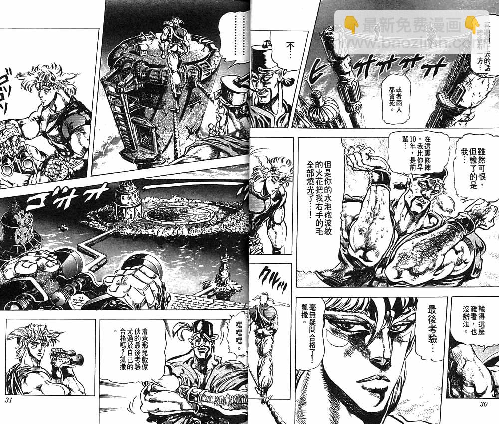 🍴JoJo奇妙冒险 第9卷 第16页