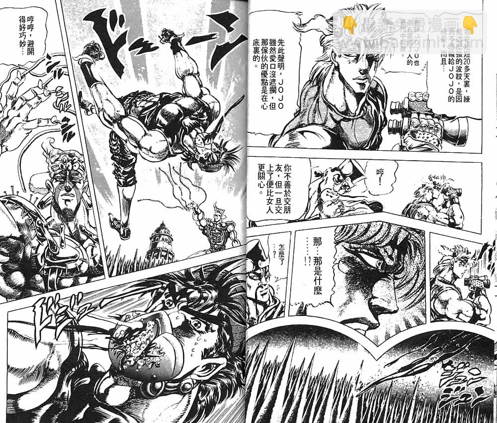 🍴JoJo奇妙冒险 第9卷 第17页
