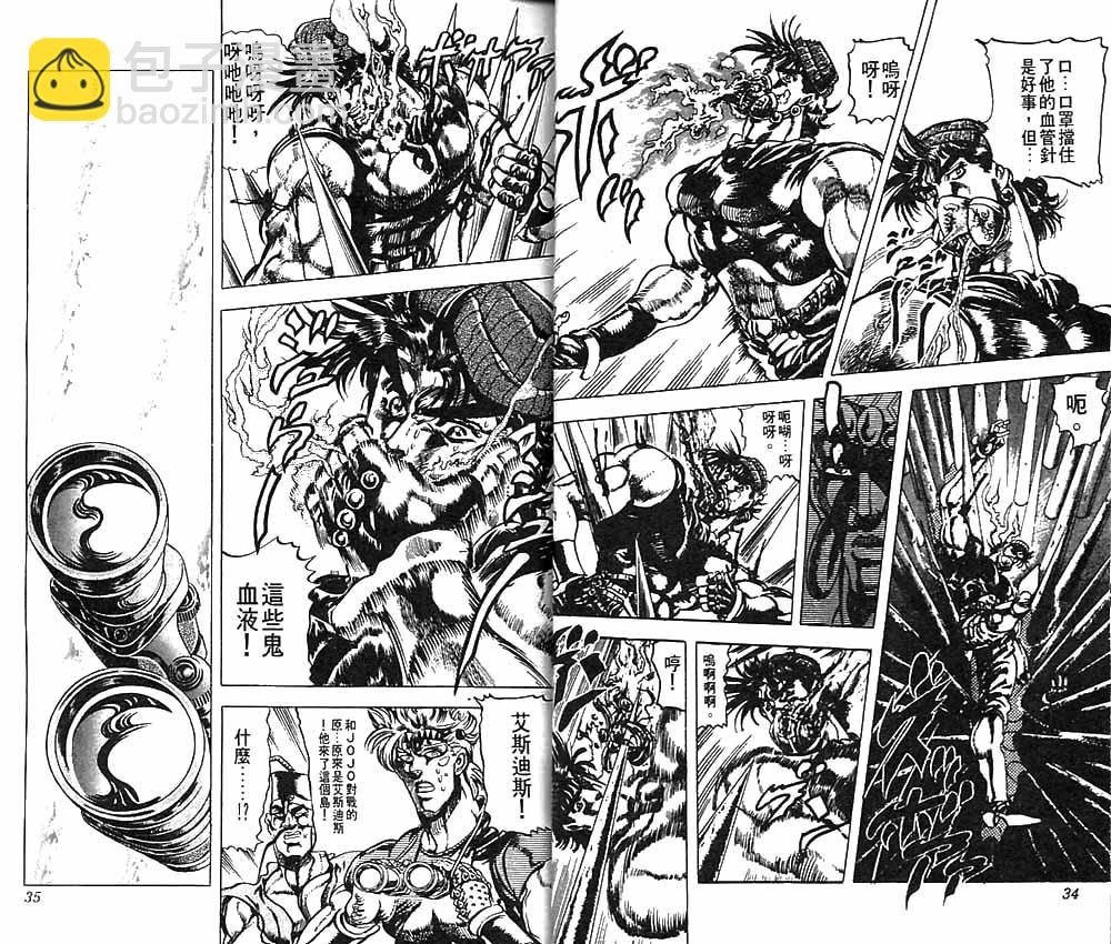 🍴JoJo奇妙冒险 第9卷 第18页