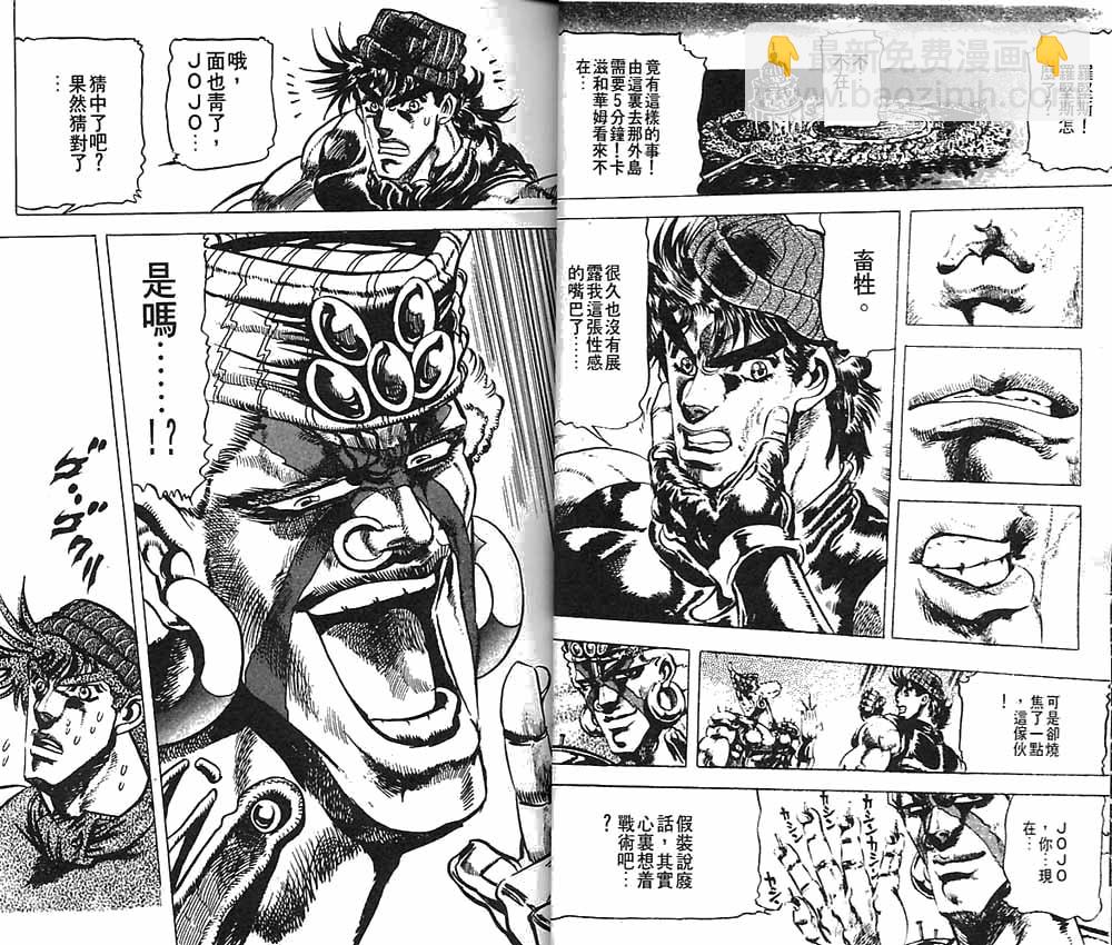 🍴JoJo奇妙冒险 第9卷 第19页