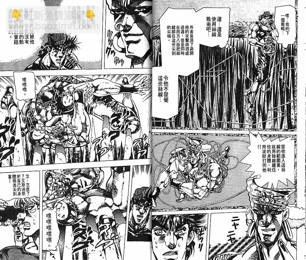 🍴JoJo奇妙冒险 第9卷 第20页