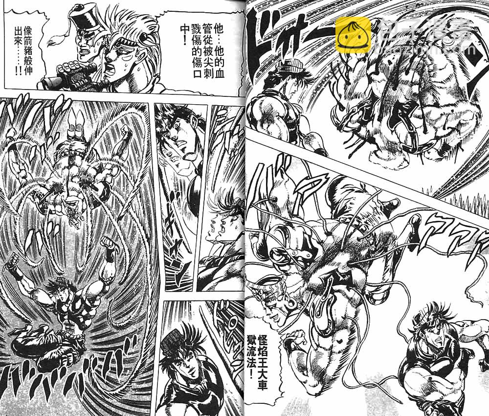 🍴JoJo奇妙冒险 第9卷 第21页