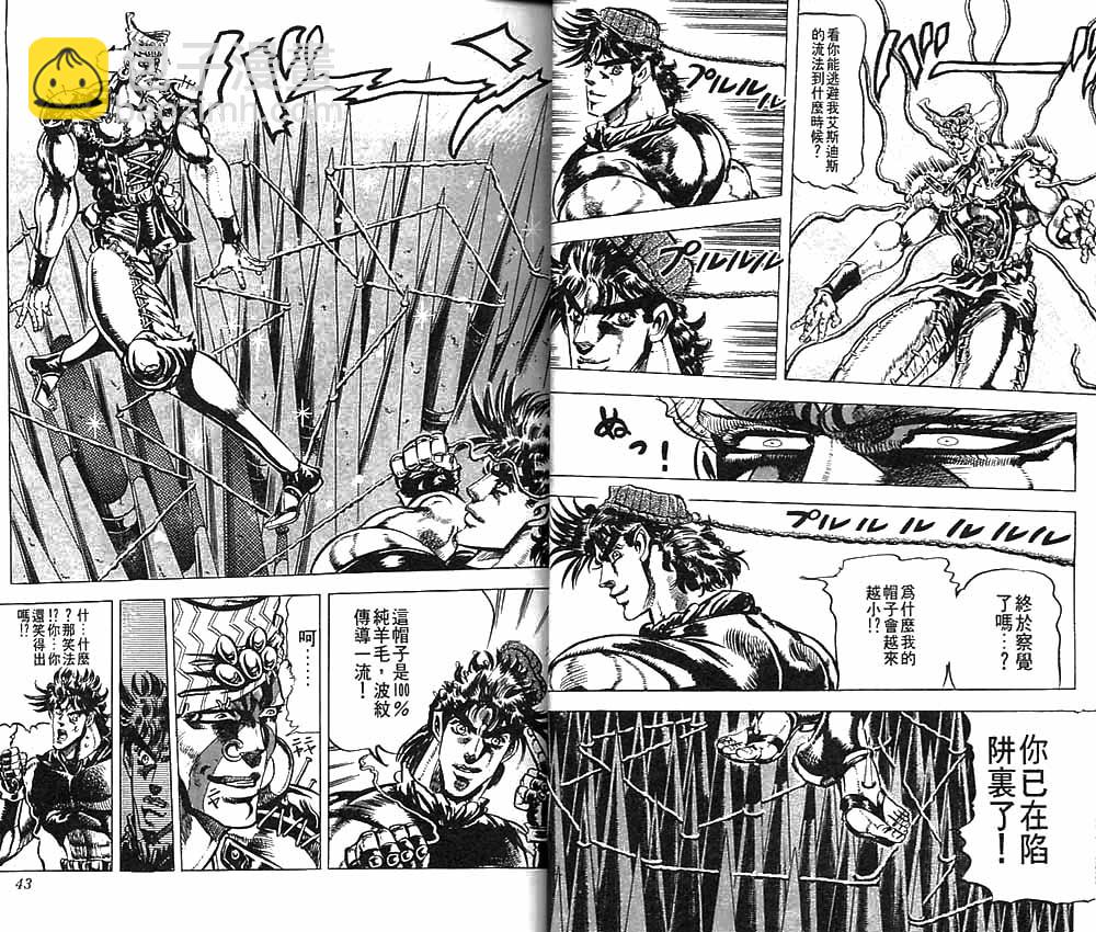 🍴JoJo奇妙冒险 第9卷 第22页