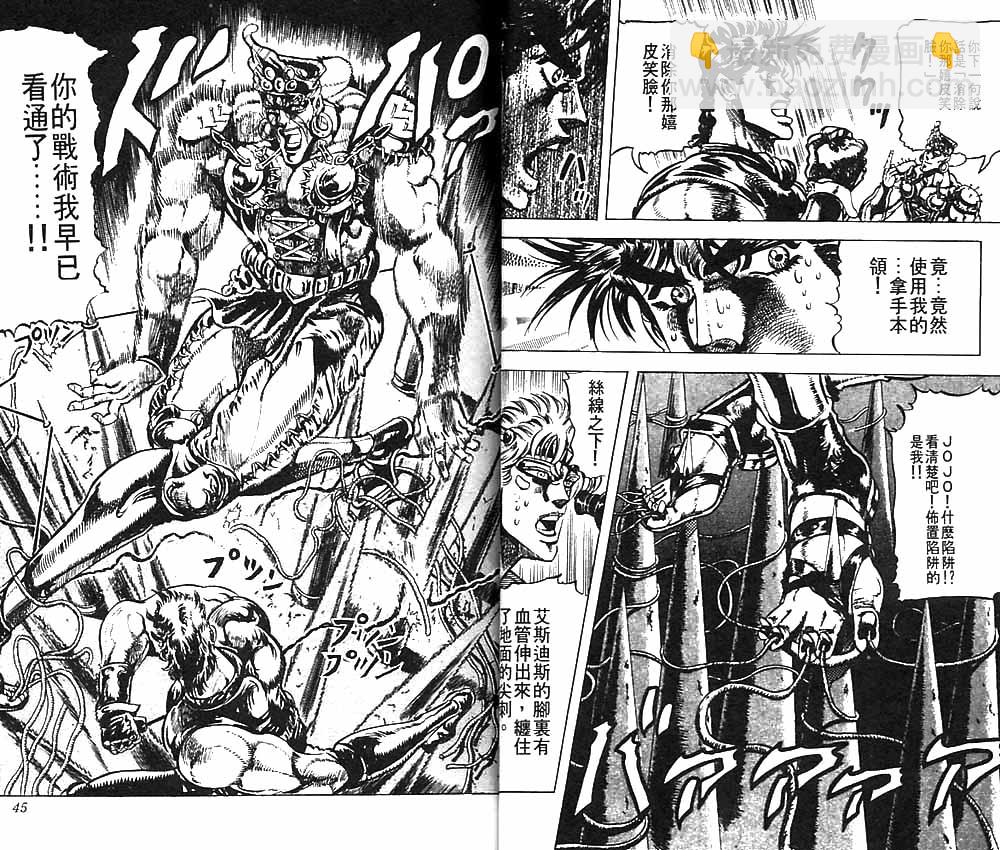 🍴JoJo奇妙冒险 第9卷 第23页