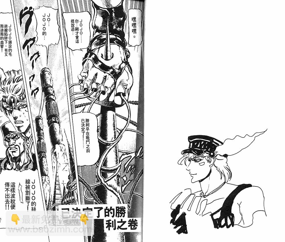 🍴JoJo奇妙冒险 第9卷 第24页