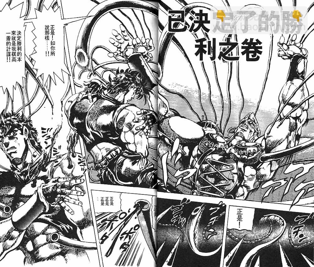 🍴JoJo奇妙冒险 第9卷 第25页