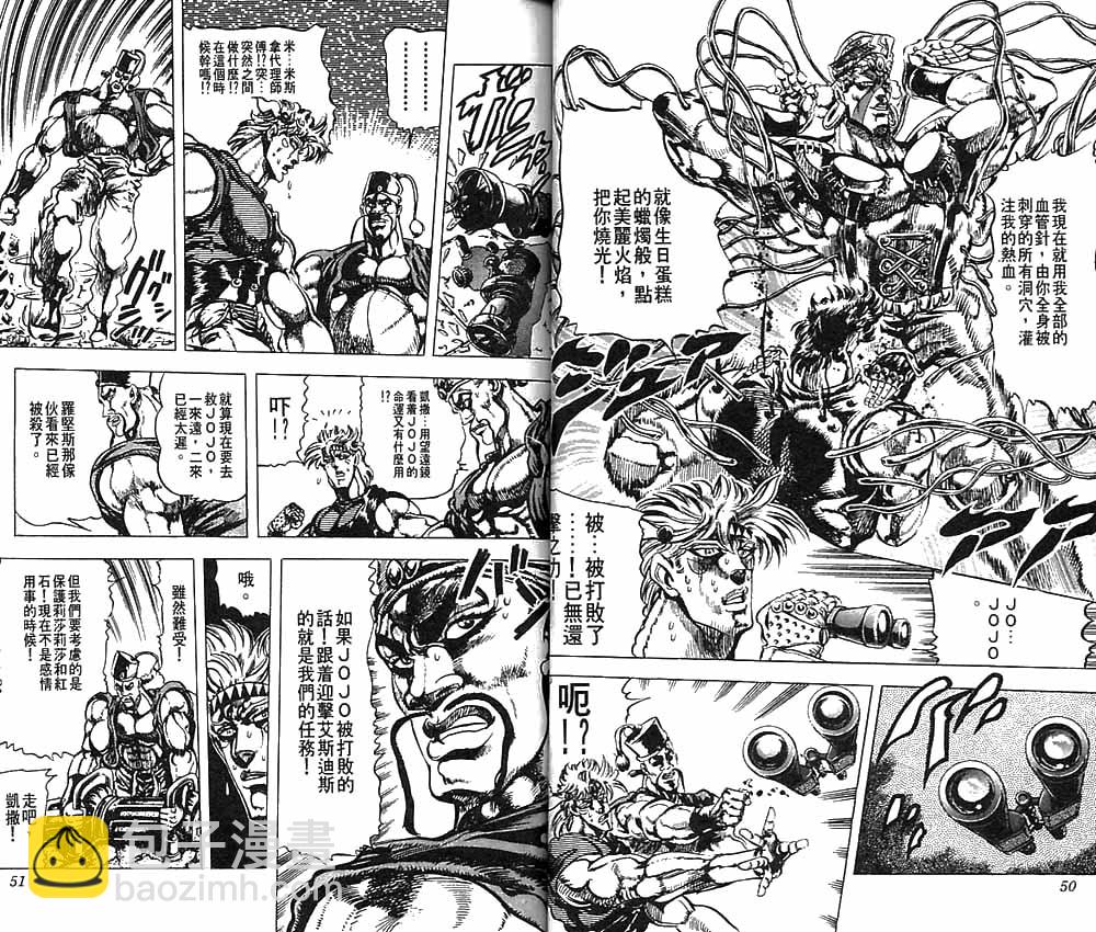 🍴JoJo奇妙冒险 第9卷 第26页