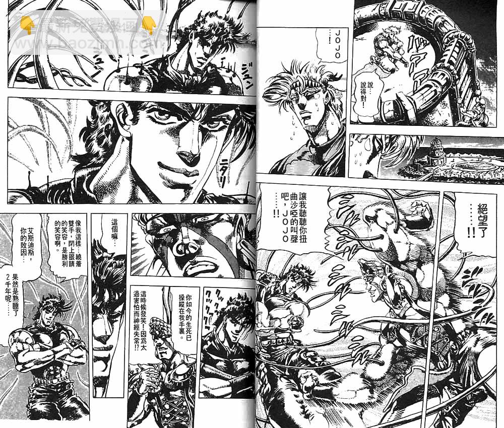 🍴JoJo奇妙冒险 第9卷 第27页
