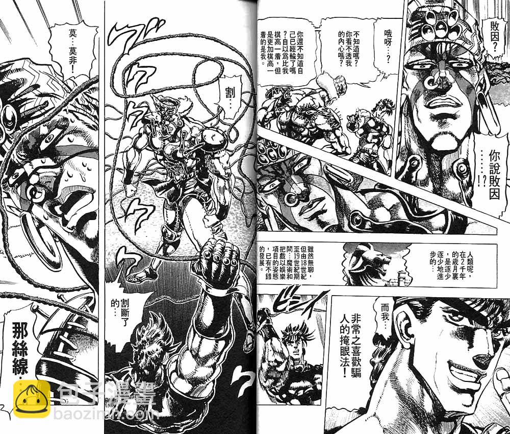 🍴JoJo奇妙冒险 第9卷 第28页